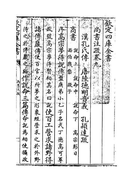 【尚书注疏】卷九至十.pdf