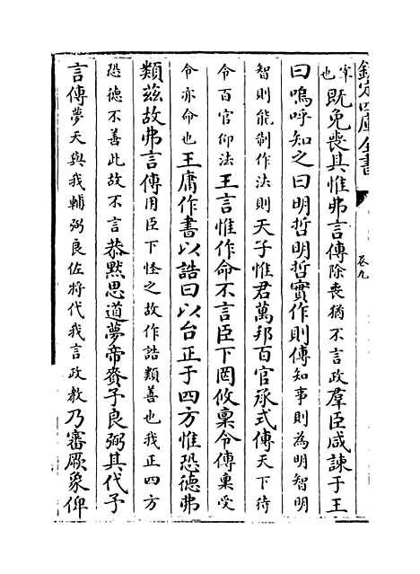 【尚书注疏】卷九至十.pdf