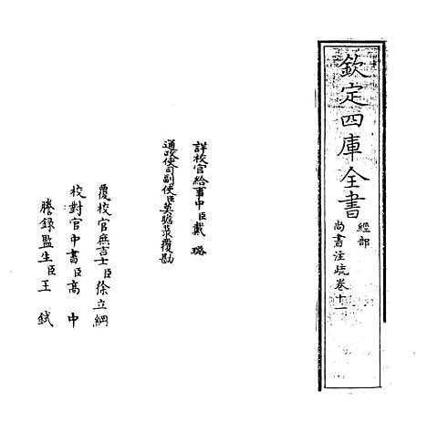 【尚书注疏】卷十一至十二.pdf