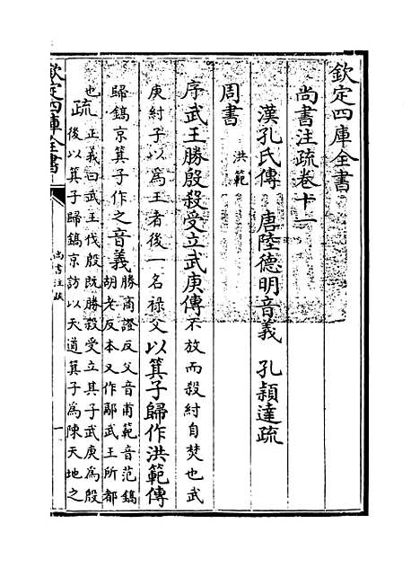 【尚书注疏】卷十一至十二.pdf