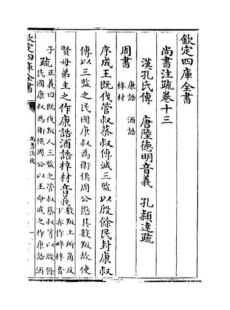 【尚书注疏】卷十三至十四.pdf