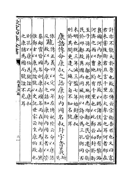 【尚书注疏】卷十三至十四.pdf