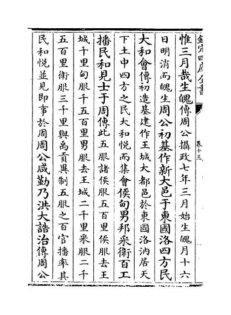 【尚书注疏】卷十三至十四.pdf