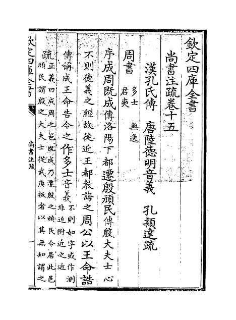 【尚书注疏】卷十五至十六.pdf