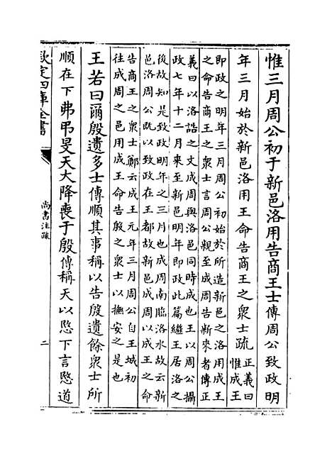 【尚书注疏】卷十五至十六.pdf