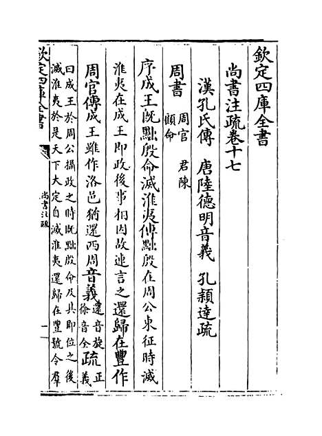 【尚书注疏】卷十七至十八.pdf