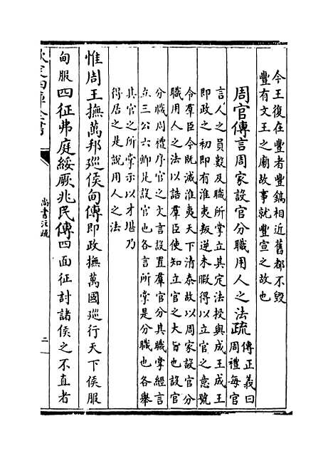 【尚书注疏】卷十七至十八.pdf