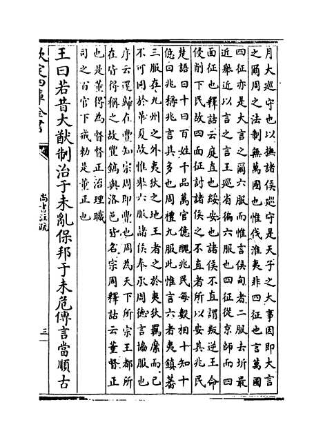 【尚书注疏】卷十七至十八.pdf