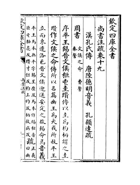 【尚书注疏】卷十九.pdf