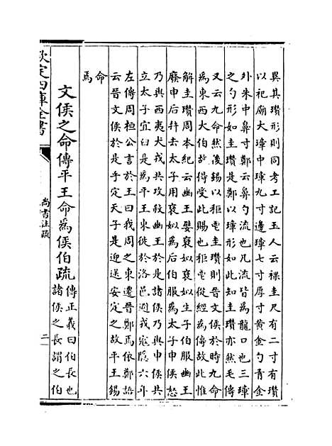 【尚书注疏】卷十九.pdf