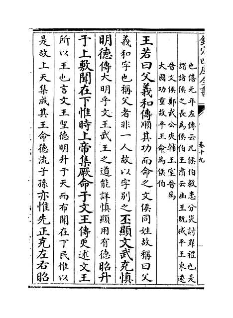 【尚书注疏】卷十九.pdf