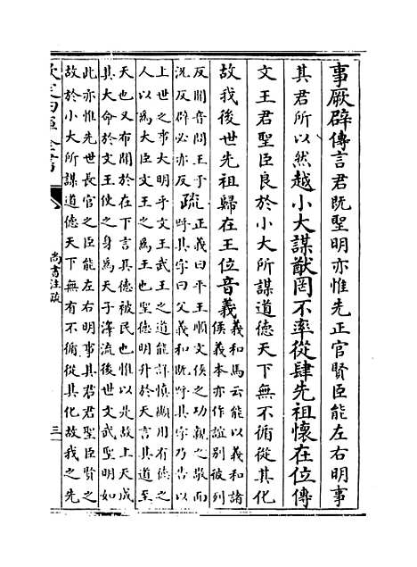 【尚书注疏】卷十九.pdf