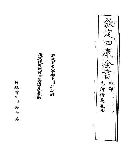 【毛诗讲义】卷五.pdf