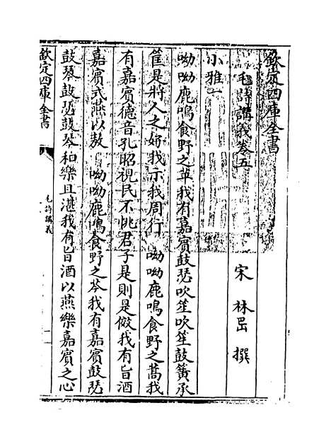 【毛诗讲义】卷五.pdf