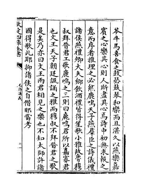 【毛诗讲义】卷五.pdf