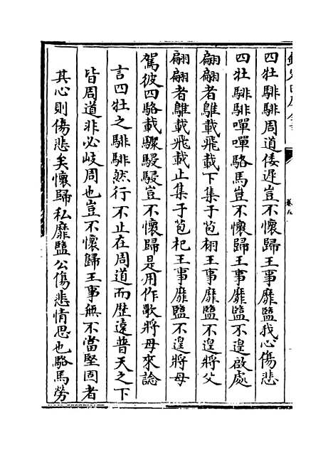 【毛诗讲义】卷五.pdf