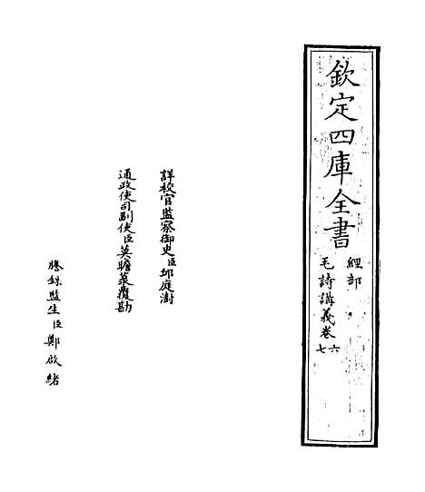 【毛诗讲义】卷六至七.pdf