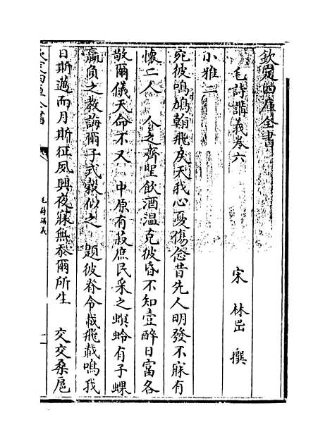 【毛诗讲义】卷六至七.pdf