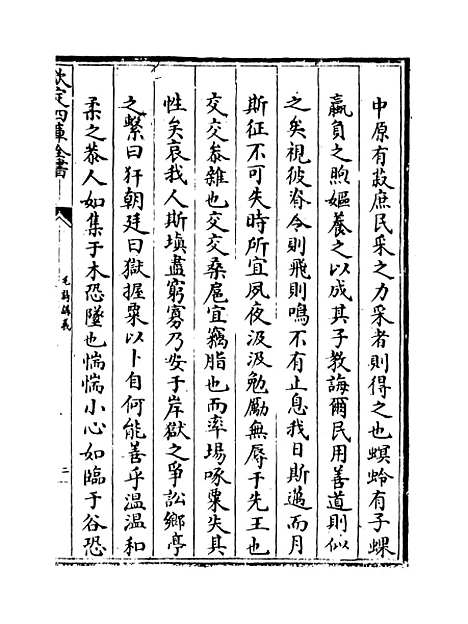 【毛诗讲义】卷六至七.pdf