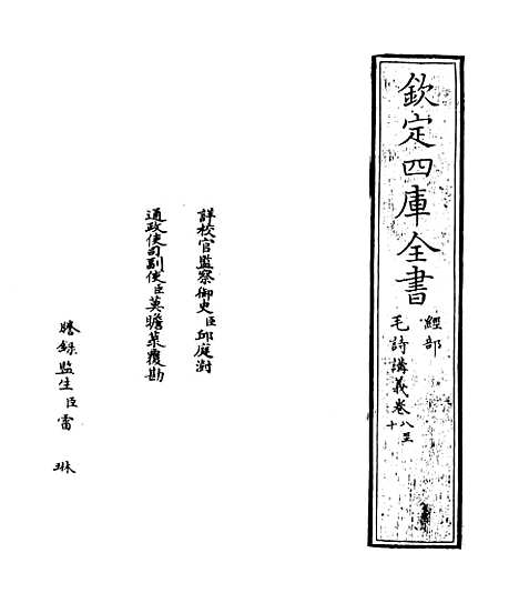 【毛诗讲义】卷八至九.pdf