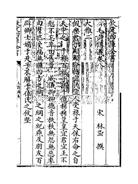 【毛诗讲义】卷八至九.pdf