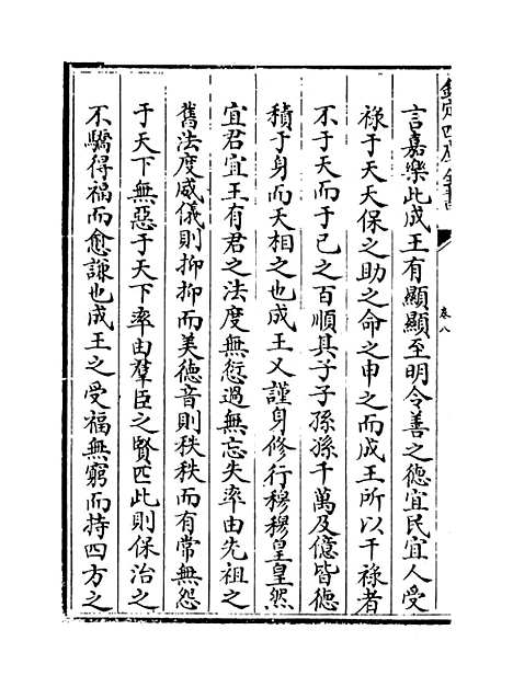 【毛诗讲义】卷八至九.pdf