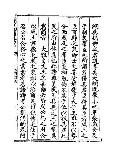 【毛诗讲义】卷八至九.pdf