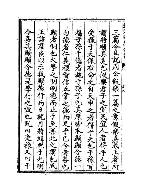 【毛诗讲义】卷八至九.pdf