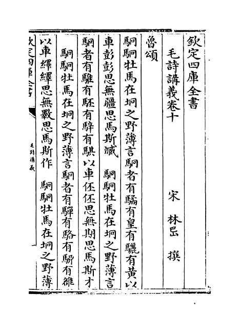 【毛诗讲义】卷十至十一.pdf