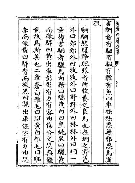 【毛诗讲义】卷十至十一.pdf