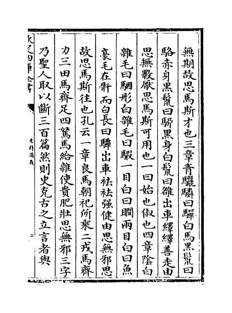 【毛诗讲义】卷十至十一.pdf