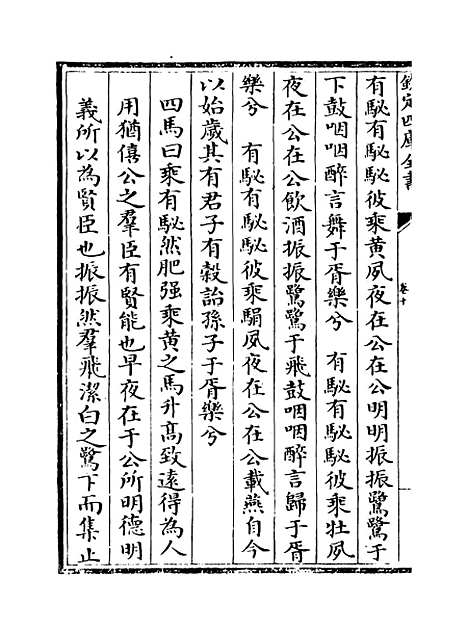 【毛诗讲义】卷十至十一.pdf