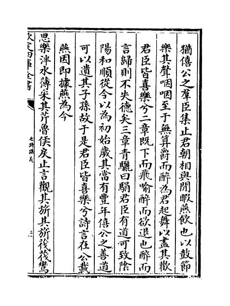 【毛诗讲义】卷十至十一.pdf