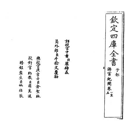 【游宦纪闻】卷一至六.pdf