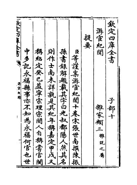 【游宦纪闻】卷一至六.pdf