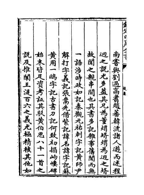 【游宦纪闻】卷一至六.pdf