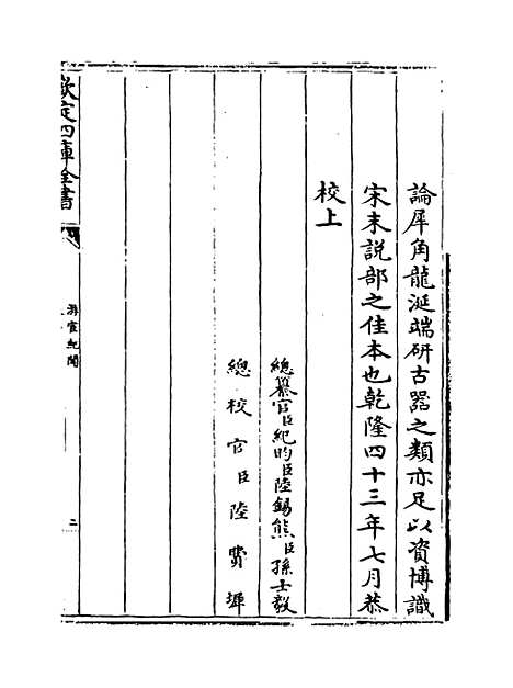 【游宦纪闻】卷一至六.pdf