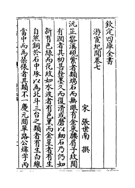 【游宦纪闻】卷七至十.pdf