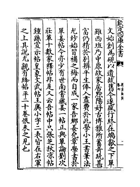 【游宦纪闻】卷七至十.pdf