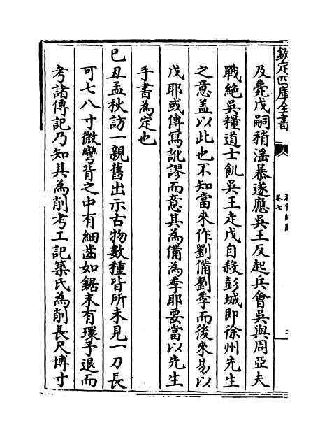 【游宦纪闻】卷七至十.pdf