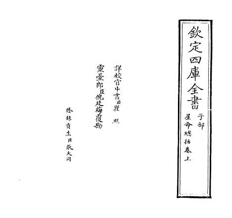 【星命总括】卷上-卷下.pdf