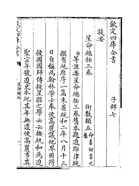 【星命总括】卷上-卷下.pdf