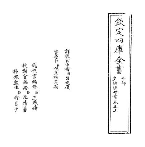 【皇极经世书】卷三上.pdf