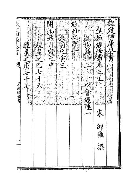 【皇极经世书】卷三上.pdf