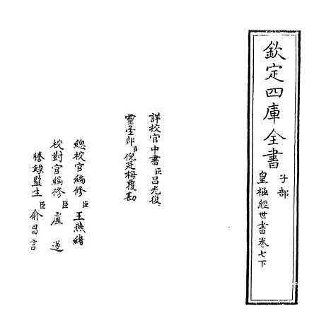 【皇极经世书】卷七下.pdf