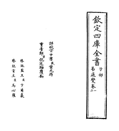 【易通变】卷一至三.pdf