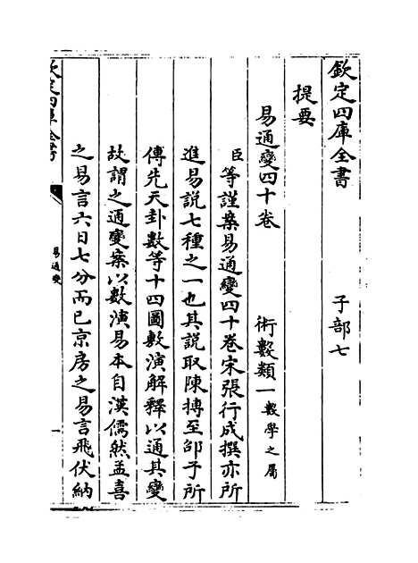 【易通变】卷一至三.pdf