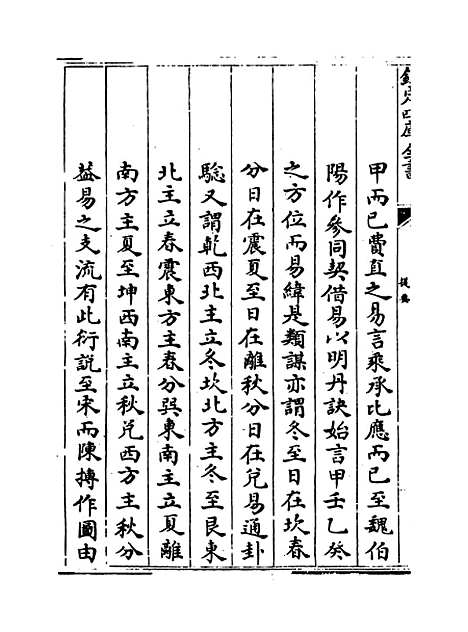 【易通变】卷一至三.pdf