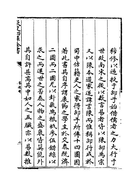 【易通变】卷一至三.pdf