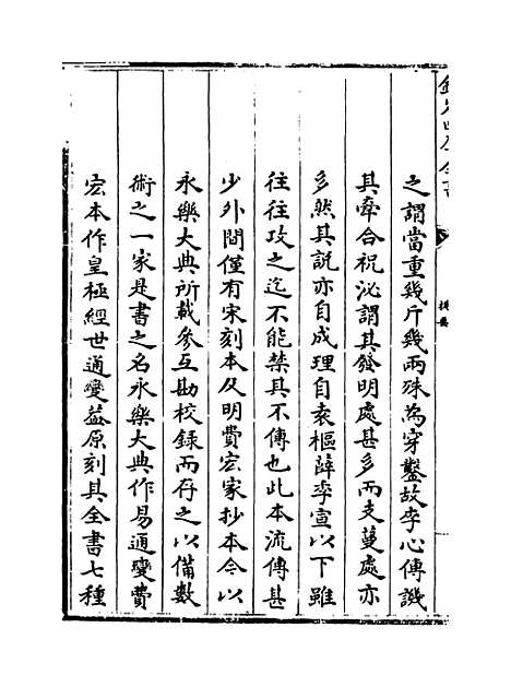 【易通变】卷一至三.pdf